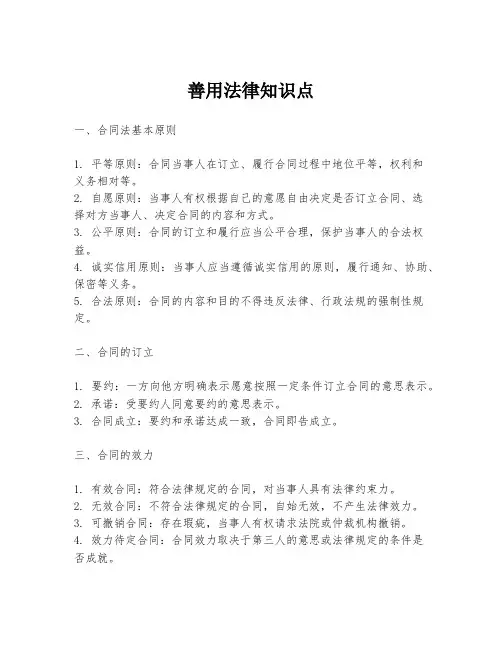 善用法律知识点
