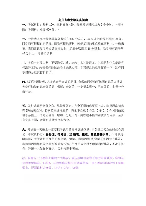 成人高考高升专答题技巧