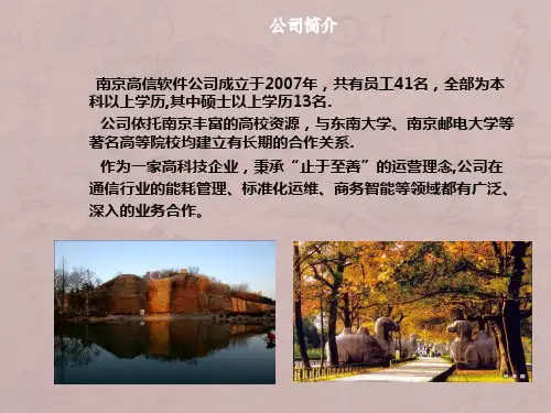 电信企业能耗管理系统介绍
