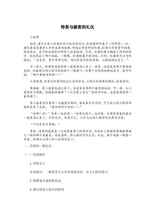 待客与做客的礼仪