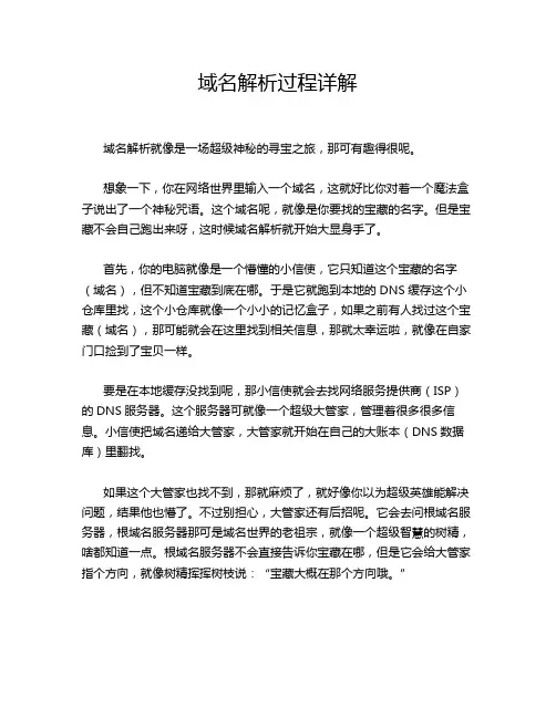 域名解析过程详解