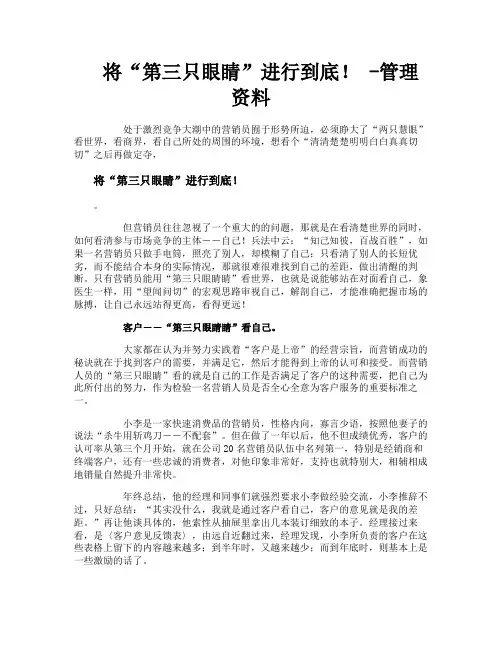 将“第三只眼睛”进行到底管理资料