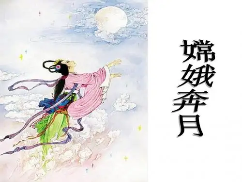 七年级语文上册 《月亮上的足迹》教学课件 人教新课标版