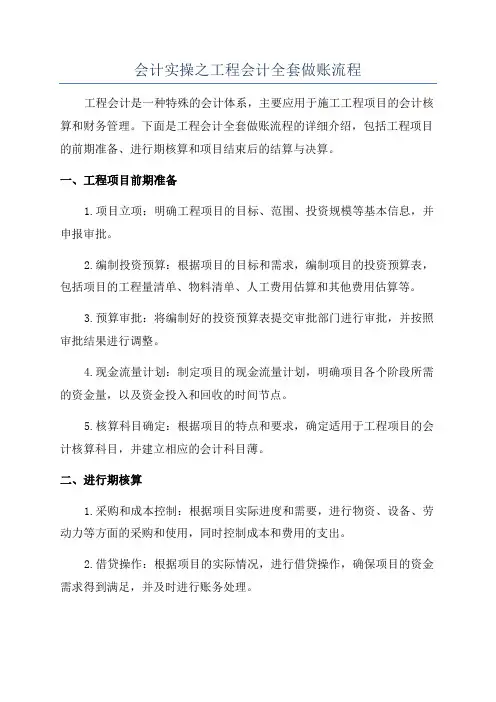 会计实操之工程会计全套做账流程
