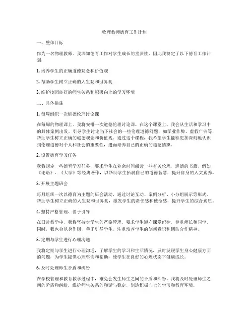 物理教师德育工作计划