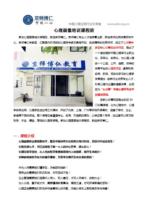 心理画像培训课程班