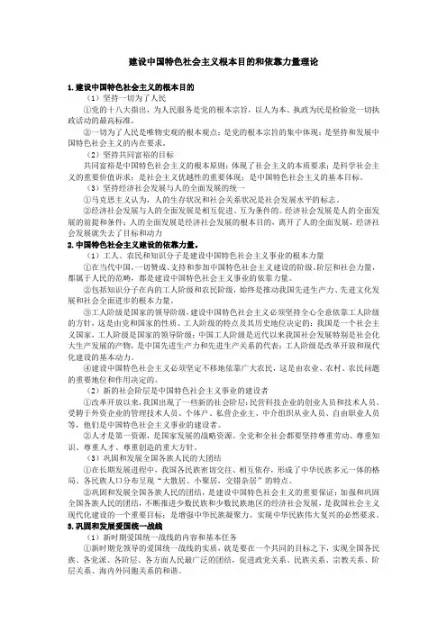 建设中国特色社会主义根本目的和依靠力量理论