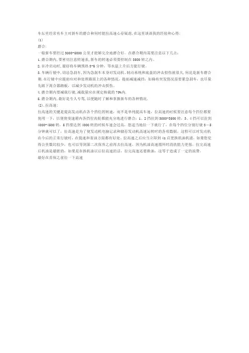 新车的磨合和何时能拉高速