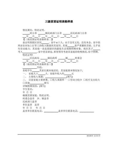 三级贫困证明表格样表