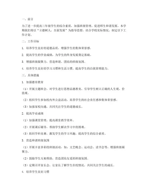 三年级上学期级组工作计划