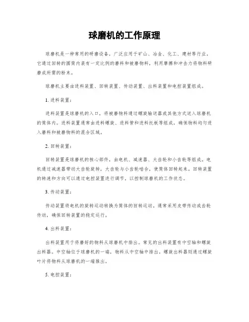 球磨机的工作原理