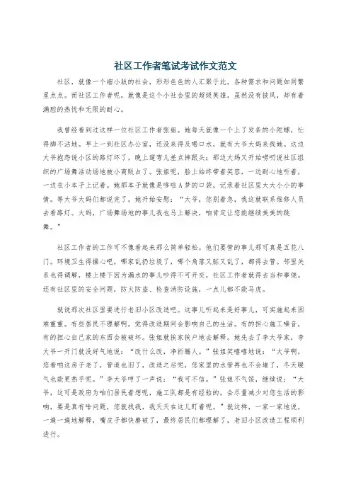 社区工作者笔试考试作文范文
