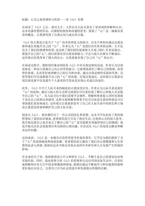 心读后感1000字