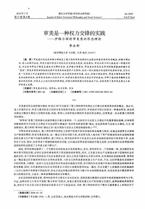 审美是一种权力交锋的实践——伊格尔顿的审美意识形态理论