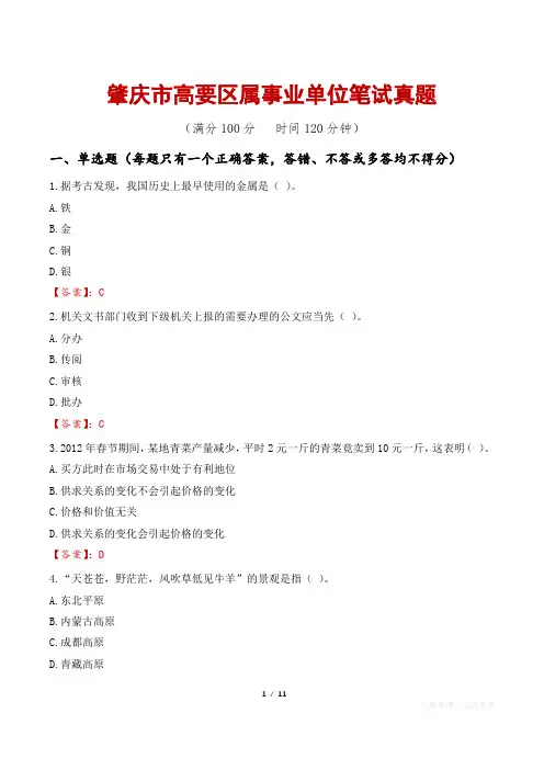 肇庆市高要区属事业单位笔试真题