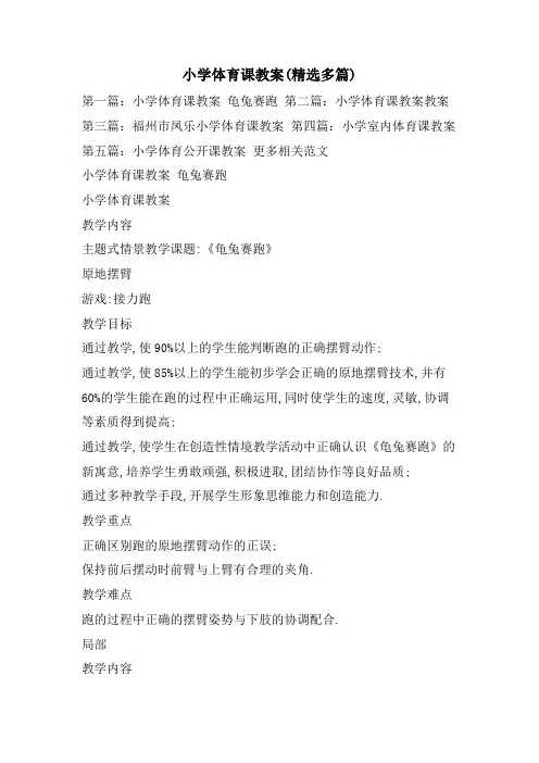 小学体育课教案(精选多篇)