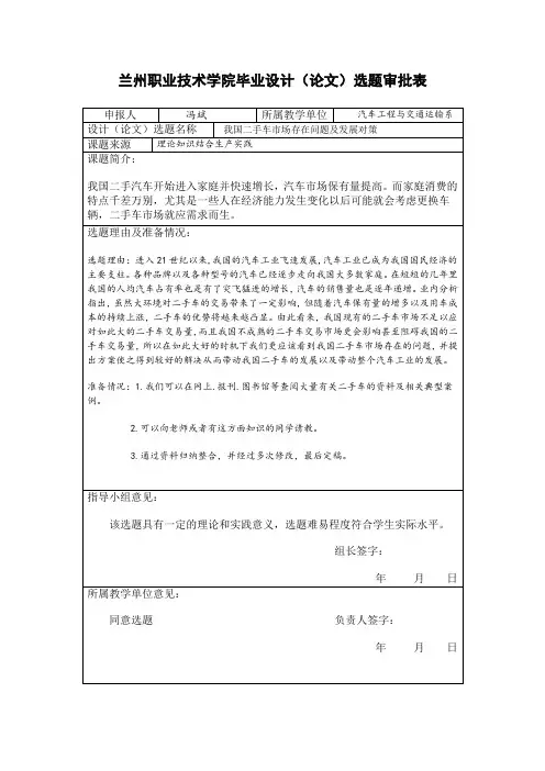 杨伟伟选题审批表(2)
