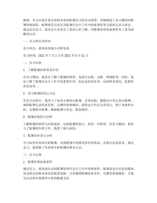 账簿的实习报告