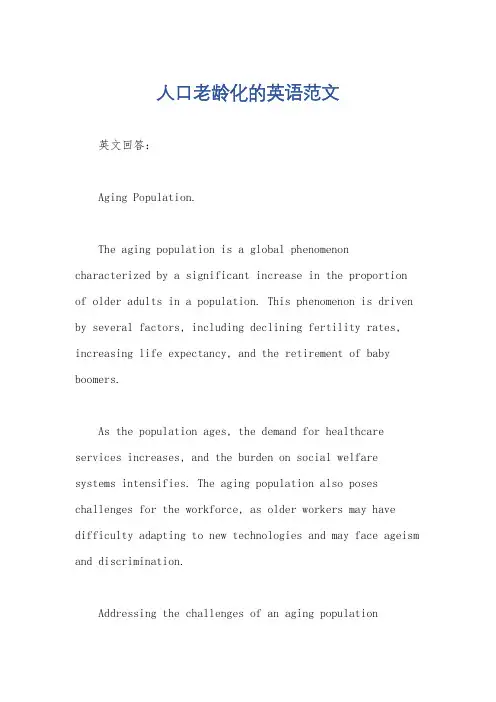 人口老龄化的英语范文