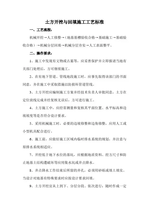 土方开挖与回填施工工艺标准