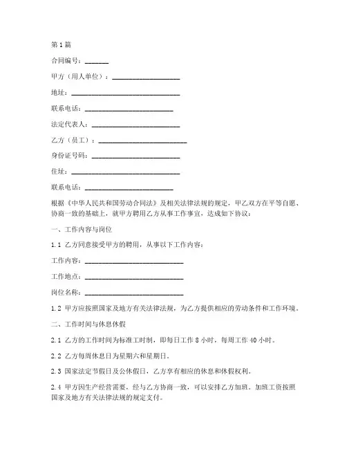工作聘用合同模板(3篇)