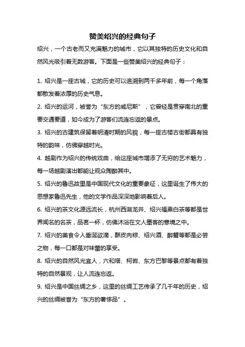 赞美绍兴的经典句子