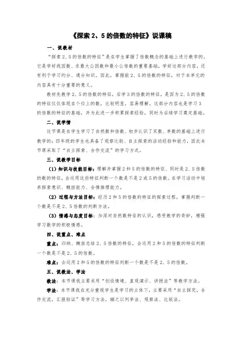 2、5倍数特征说课稿