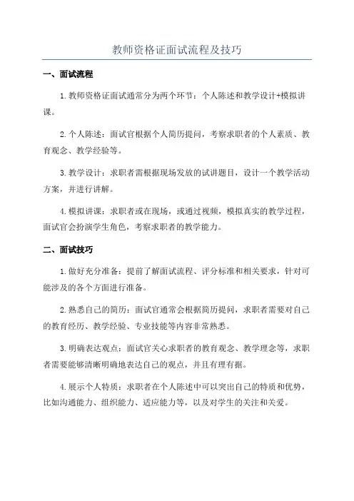 教师资格证面试流程及技巧