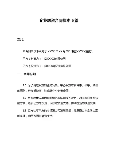企业融资合同样本5篇