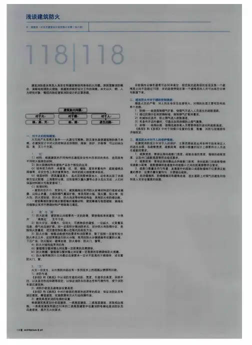 浅谈建筑防火