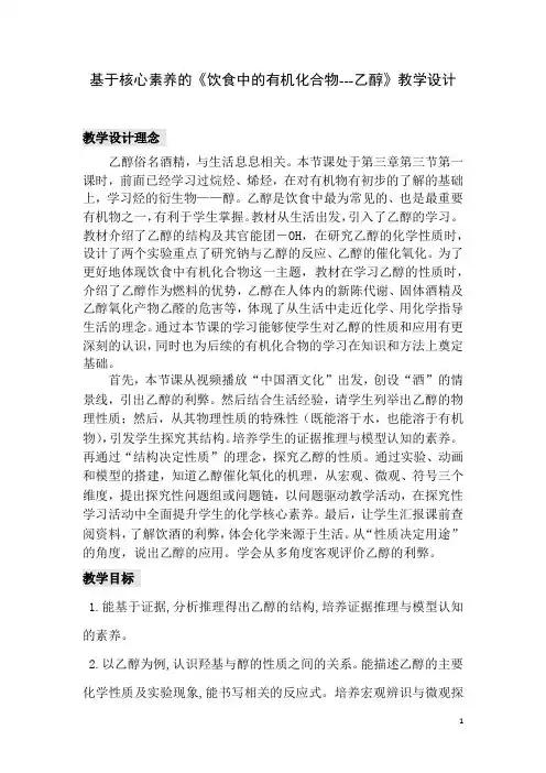 高中化学_乙醇教学设计学情分析教材分析课后反思