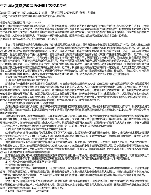 生活垃圾焚烧炉渣湿法处理工艺技术剖析