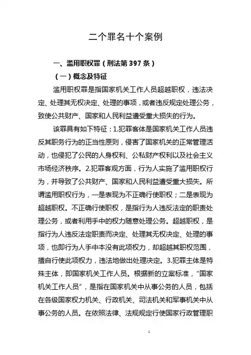 三个罪名十个案例