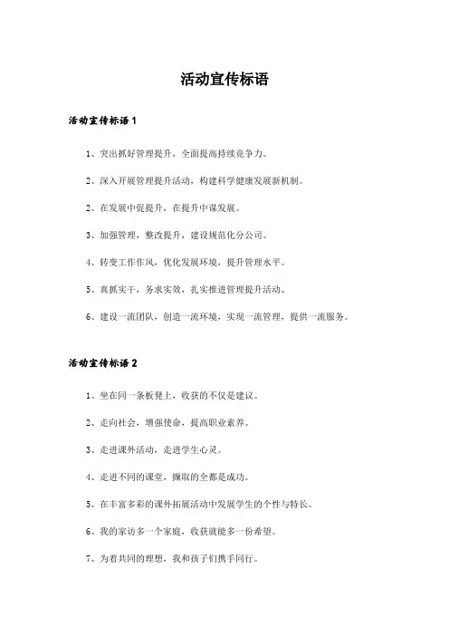 活动宣传标语