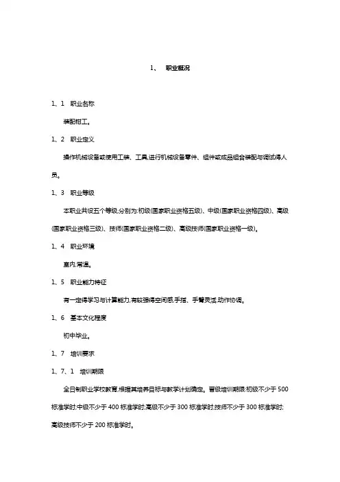 装配钳工国家职业技能标准