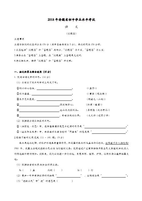 安徽省2018年中考语文试题及答案