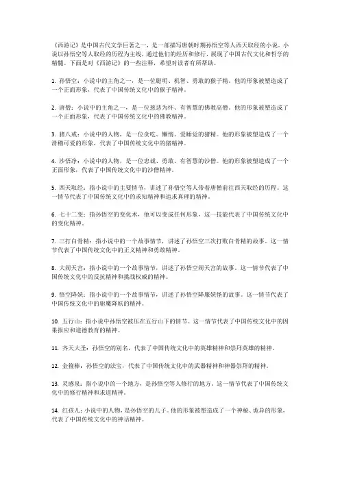 《西游记》注释