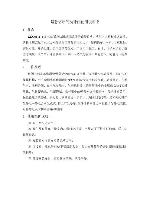 紧急气动球阀使用说明书