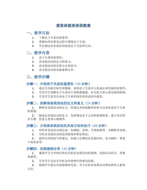 爱我你就亲亲我教案