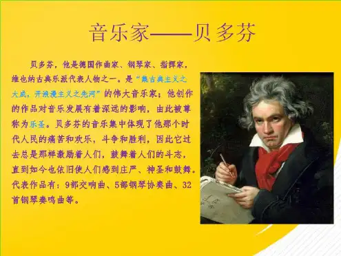 《c小调第五交响曲》课件(“命运”相关文档)共9张