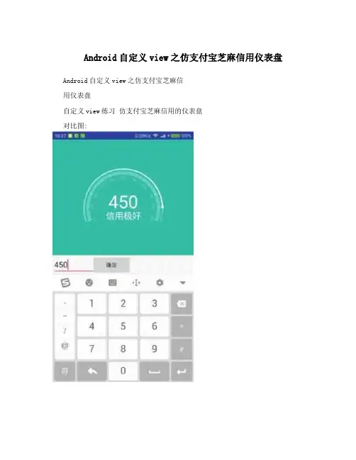 Android自定义view之仿支付宝芝麻信用仪表盘
