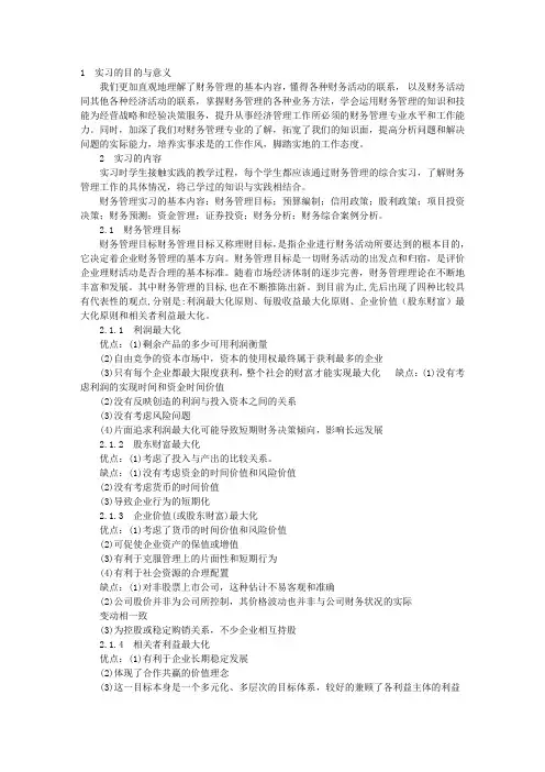 理财规划实训报告