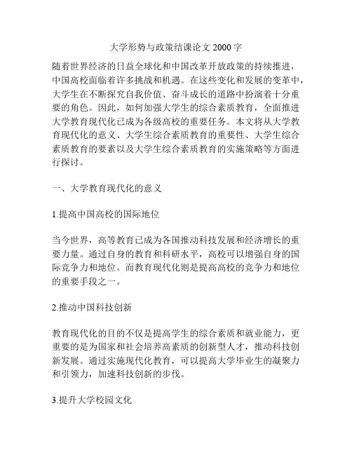 大学形势与政策结课论文2000字