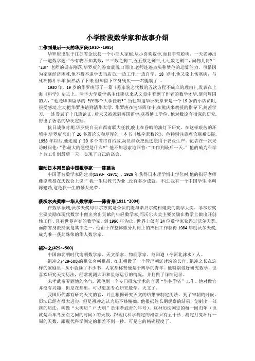 小学阶段数学家和故事介绍