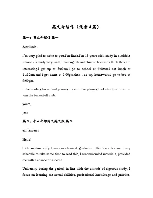英文介绍信(优秀4篇)