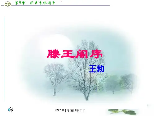 语文：4.16《滕王阁序》课件(语文必修3)