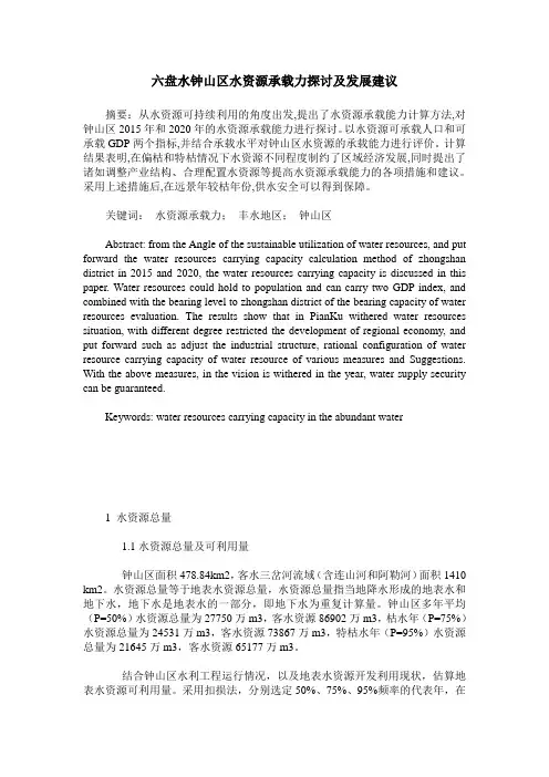 六盘水钟山区水资源承载力探讨及发展建议