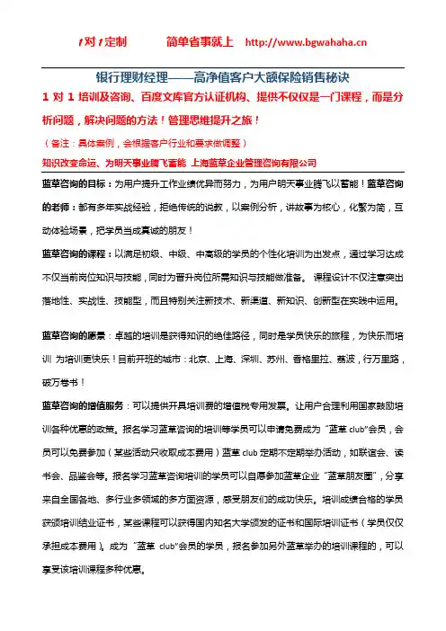 《银行理财经理之高净值客户大额保险销售秘诀》