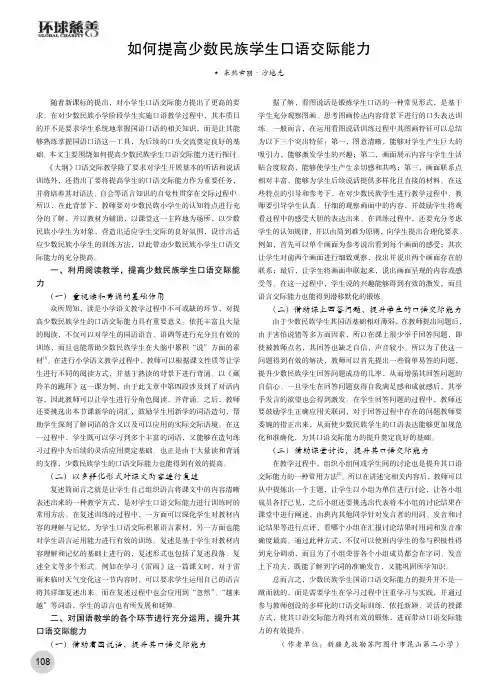 如何提高少数民族学生口语交际能力