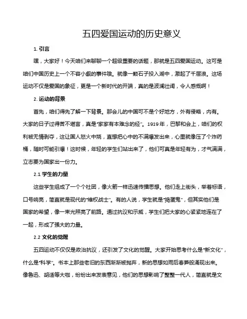 五四爱国运动的历史意义